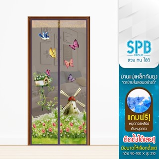 SPB ม่านแม่เหล็กกันยุง [ 90-100X210 ซม. ] ลายกังหันลม ติดเอง…