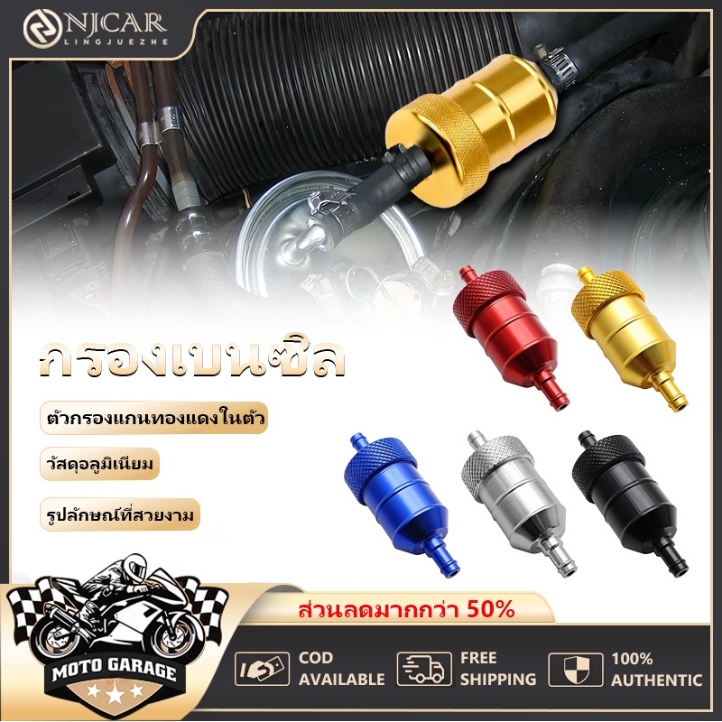 กรองน้ำมันเชื้อเพลิง ขนาด8mm หัวกรองน้ำมันเบนซินอลูมิเนียม ของแต่งมอเตอร์ไซค์ ตัวกรองทองแดง CNC (คุณภาพดี)