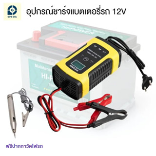 ANHTZYX ของแท้ 100% เครื่องชาร์จแบตเตอรี่อัจฉริยะ 12V และฟื้…