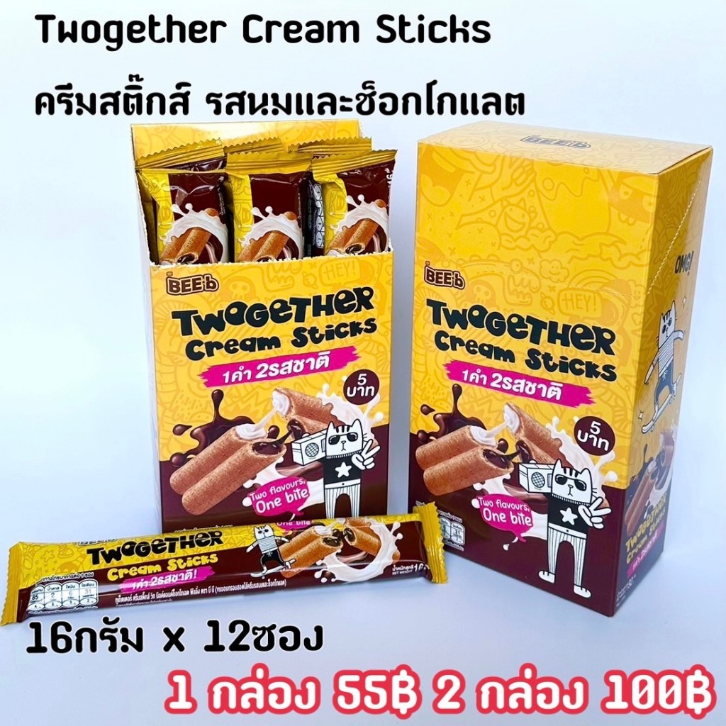 ทูเก็ตเตอร์ ครีมสติ๊กส์ ขนมอบกรอบสอดไส้ครีม รสนมและสตรอเบอร์รี่, นมและช็อกโกแลต 2 รสใน 1 แท่ง นำเข้า ยกกล่อง 12 ชิ้น - รูปที่ 2