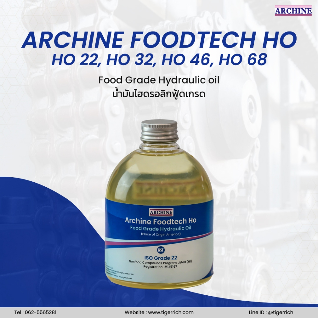 ArChine Foodtech HO น้ำมันไฮดรอลิคฟู้ดเกรด Hydraulic Food grade
