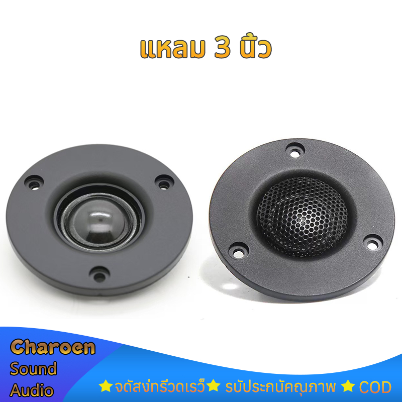ลำโพงเสียงแหลม HK 3 นิ้ว 30W 4-8Ω ลําโพงทวิตเตอร์ 3 นิ้ว แหลม hk 3 นิ้ว ทวิตเตอร์เสียงแหลม 3 นิ้ว แห
