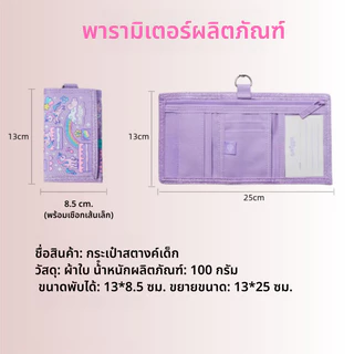 กระเป๋าเงินเด็ก ลายการ์ตูนม้ายูนิคอร์น+สายคล้องคอถอดได้ | กระเป๋าใส่บัตรกุญแจ