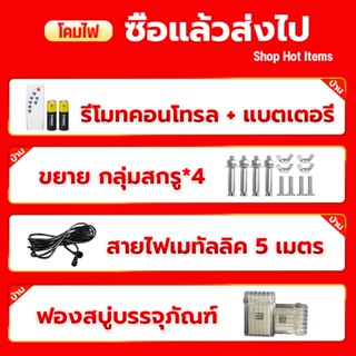 【แถม】รีโมทคอนโทรล และถ่านแบตเตอรี่ สกรูยึดติดตั้ง อุปกรณ์ ไฟ…