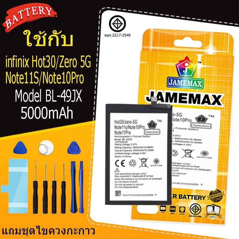 แบตเตอรี่สำหรับ infinix Hot30/Zero 5G/Note11S/Note10Pro  Model BL-49JX   คุณภาพระดับพรีเมี่ยม