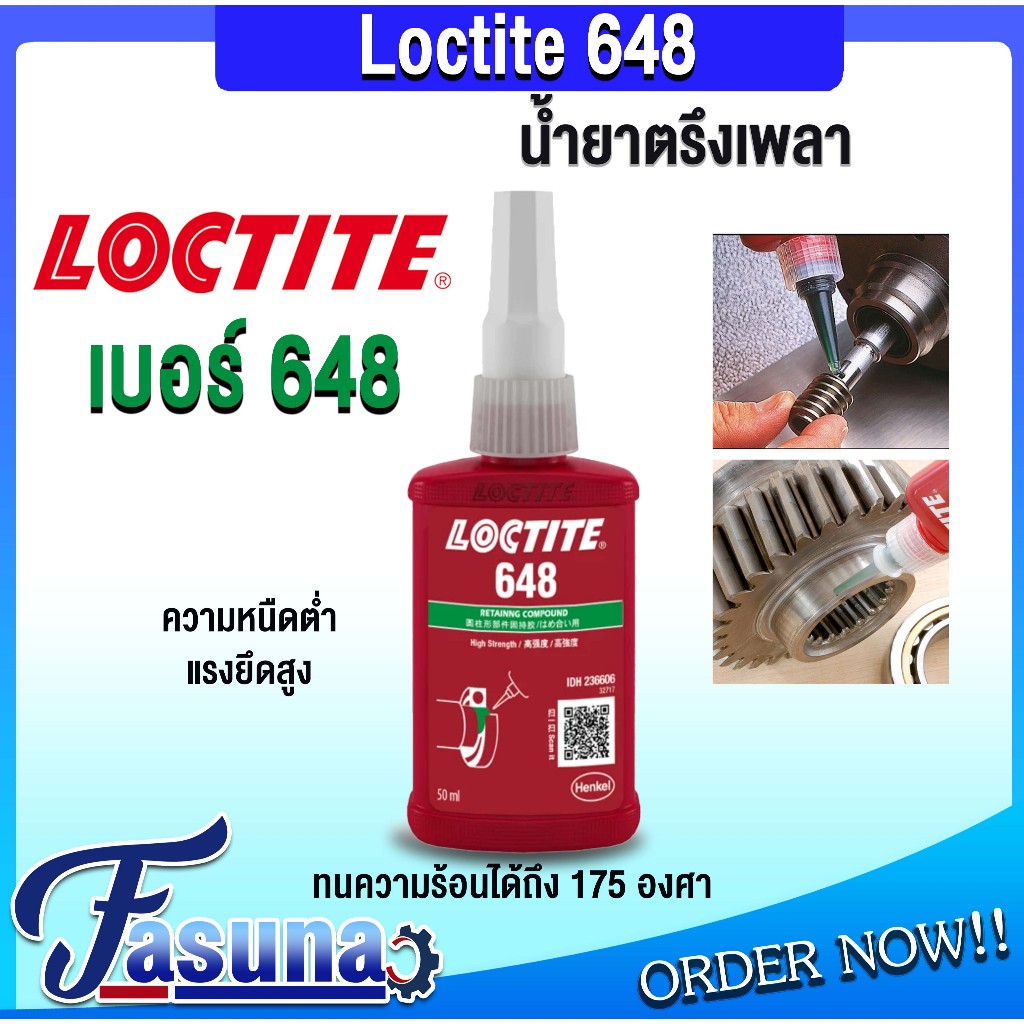 LOCTITE 648 น้ำยาตรึงเพลา RETAINING COMPOUND ( ล็อคไทท์ ) น้ำยาตรึงเพลาอุณหภูมิสูง สำหรับงานที่ต้องร