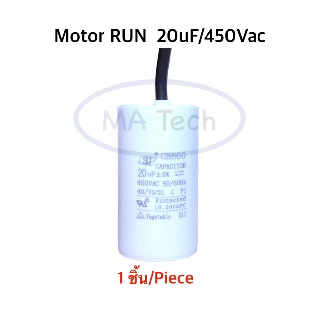 20uf 450v แคปรับ แบบสาย CBB60 คาปาซิเตอร์ 20uf/450Vac แคปสตาร์ท Motor run 20uf450v ขนาด 40.0x72.0mm