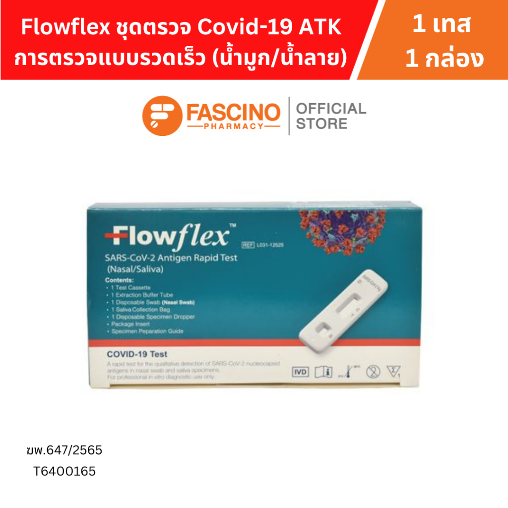Flowflex ชุดตรวจ Covid-19 ATK Nasal-Saliva (1 เทสต่อ 1 กล่อง)