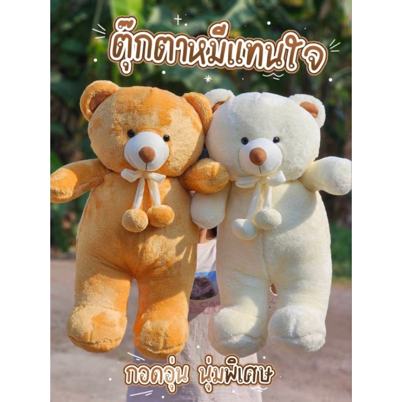 ตุ๊กตาหมีโบว์นุ่ม🧸✨️💖สุดพรีเมียม ของขวัญน่ารัก ขนนุ่มตัวใหญ่ 70cm.น่ารักมากเหมาะ สำหรับวันเกิด รับปริญญา ปัจฉิม วันพิเศษ