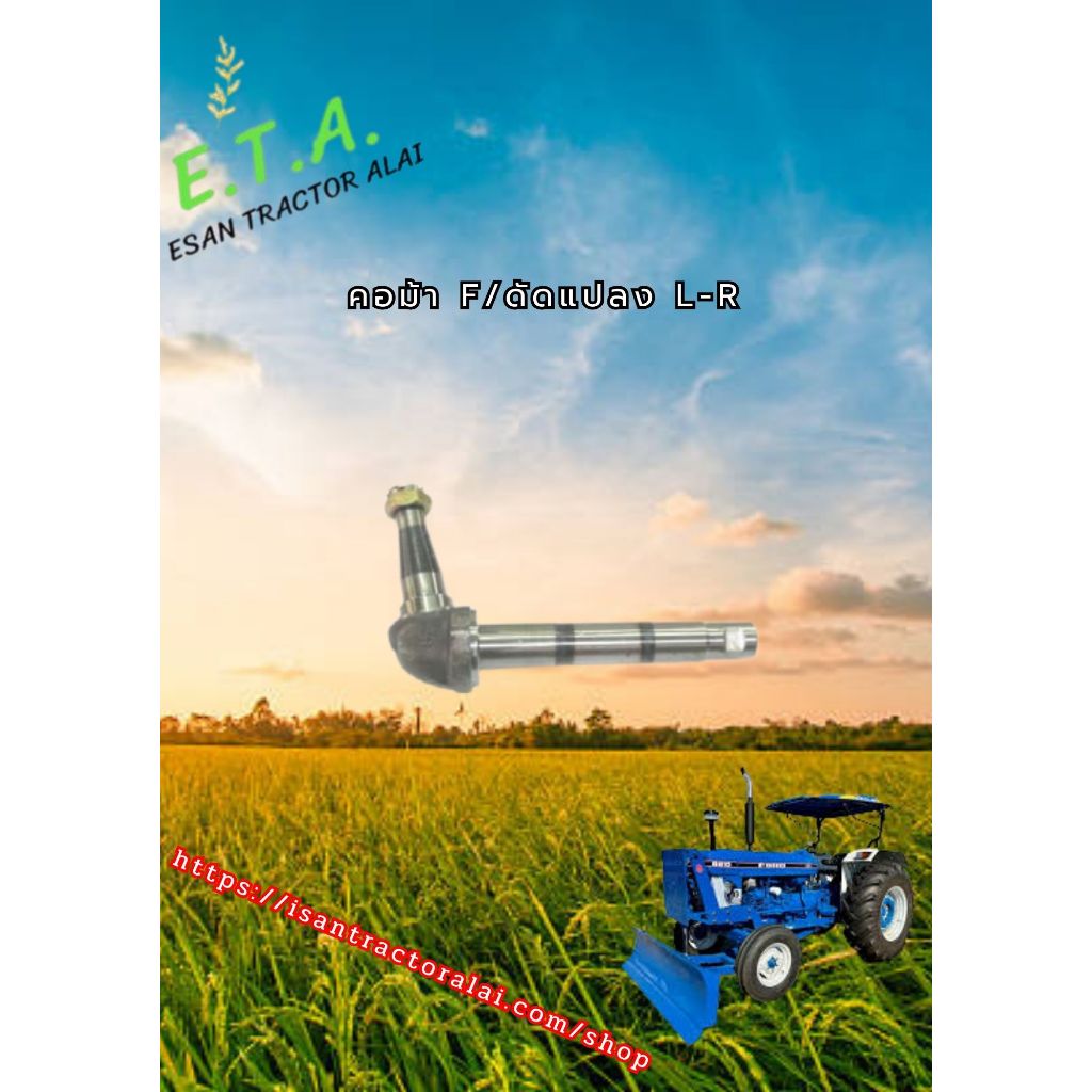 คอม้า F/ดัดแปลง M/F L-R  L CODE: 2-03-112-03 R CODE:2-03-112-04