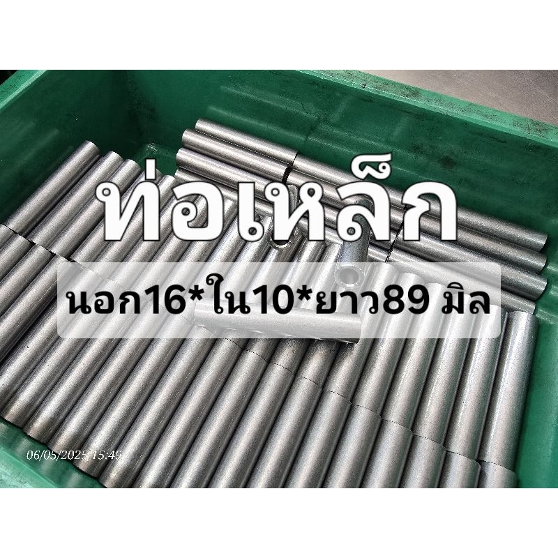 เหล็กท่อ STKM11A นอก16*ใน10*ยาว89 มม : ราคาต่อ1ชิ้น ,ผิวเหล็ก