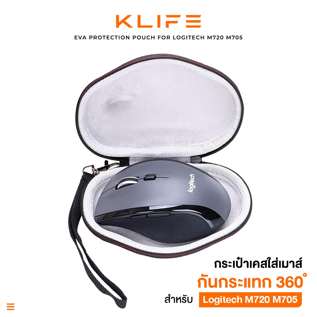 กระเป๋าใส่เมาส์ สำหรับ Logitech M720/M705 กล่องเก็บเมาส์ EVA KLIFE PROTECT กันกระแทก กันน้ำ