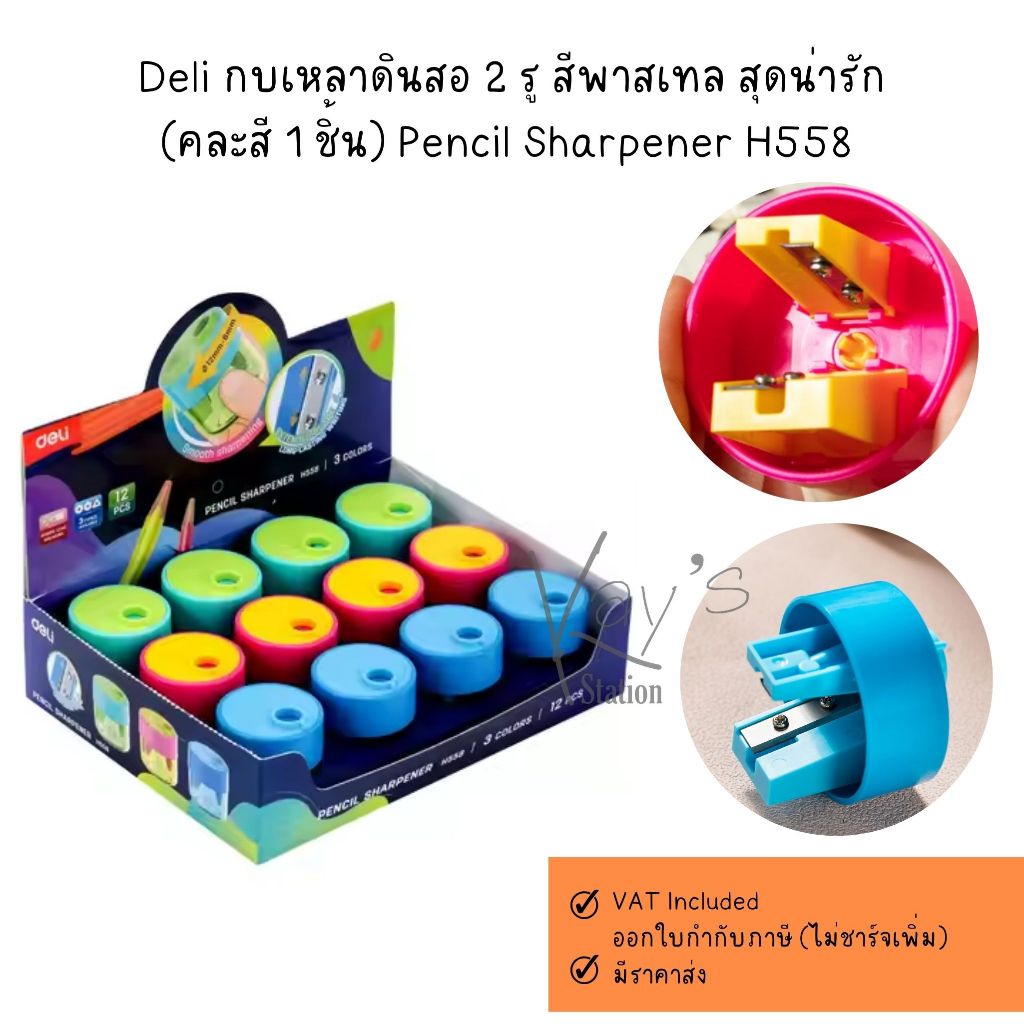 Deli กบเหลาดินสอ 2 รู สีพาสเทล สุดน่ารัก (คละสี 1 ชิ้น) Pencil Sharpener H558