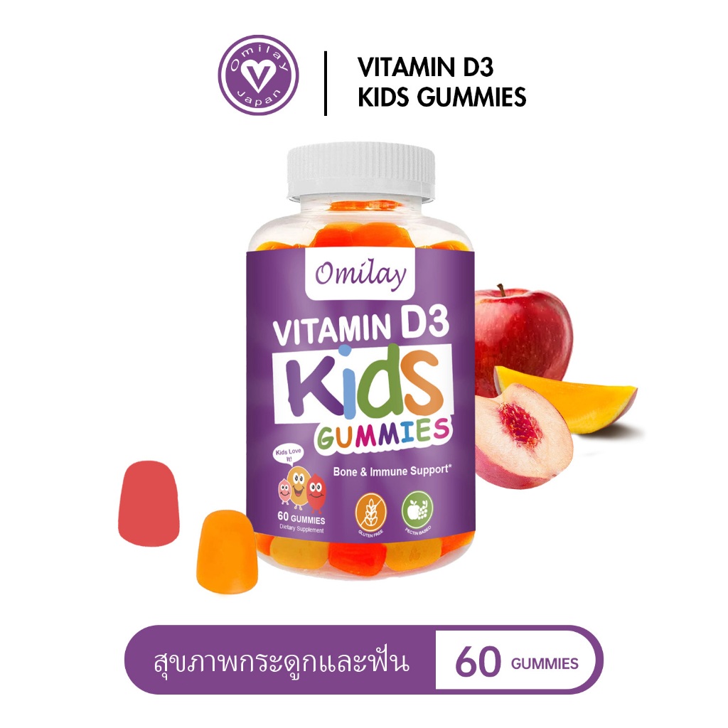 Omilay วิตามินดี Vitamin D วิตามินดี3 Kids Vitamin D3 Vegan Gummy Vit D3 วิตามินดี วิตามินเด็ก D3 60