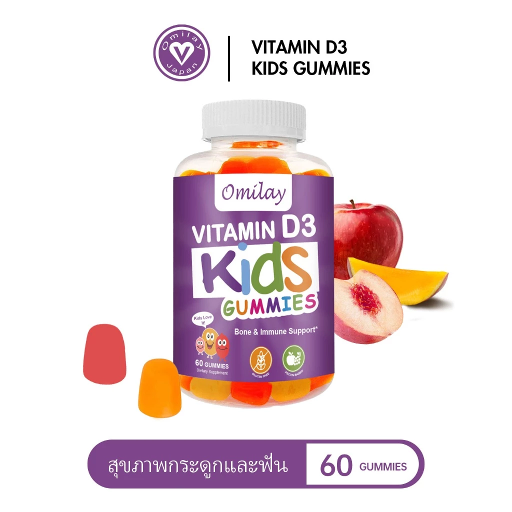 Omilay วิตามินดี Vitamin D วิตามินดี3 Kids Vitamin D3 Vegan Gummy Vit D3 วิตามินดี วิตามินเด็ก D3 60 เม็ด