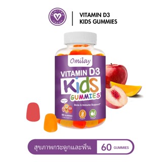 Omilay วิตามินดี Vitamin D วิตามินดี3 Kids Vitamin D3 Vegan …