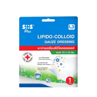 SOS PLUS ตาข่ายกันติดแผล LIPIDO-COLLOID L3 ซอง 1'S
