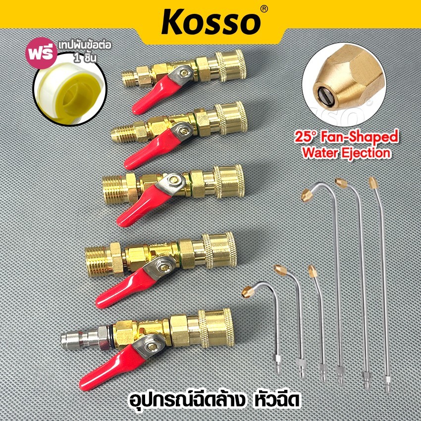 Kosso (1ชิ้น) หัวฉีดน้ำแรงดันสูงหลายขนาด หัวฉีดน้ำแรงดันสูง ที่ฉีดล้างแอร์ Quick 1/4" หัวฉีดล้างแอร์