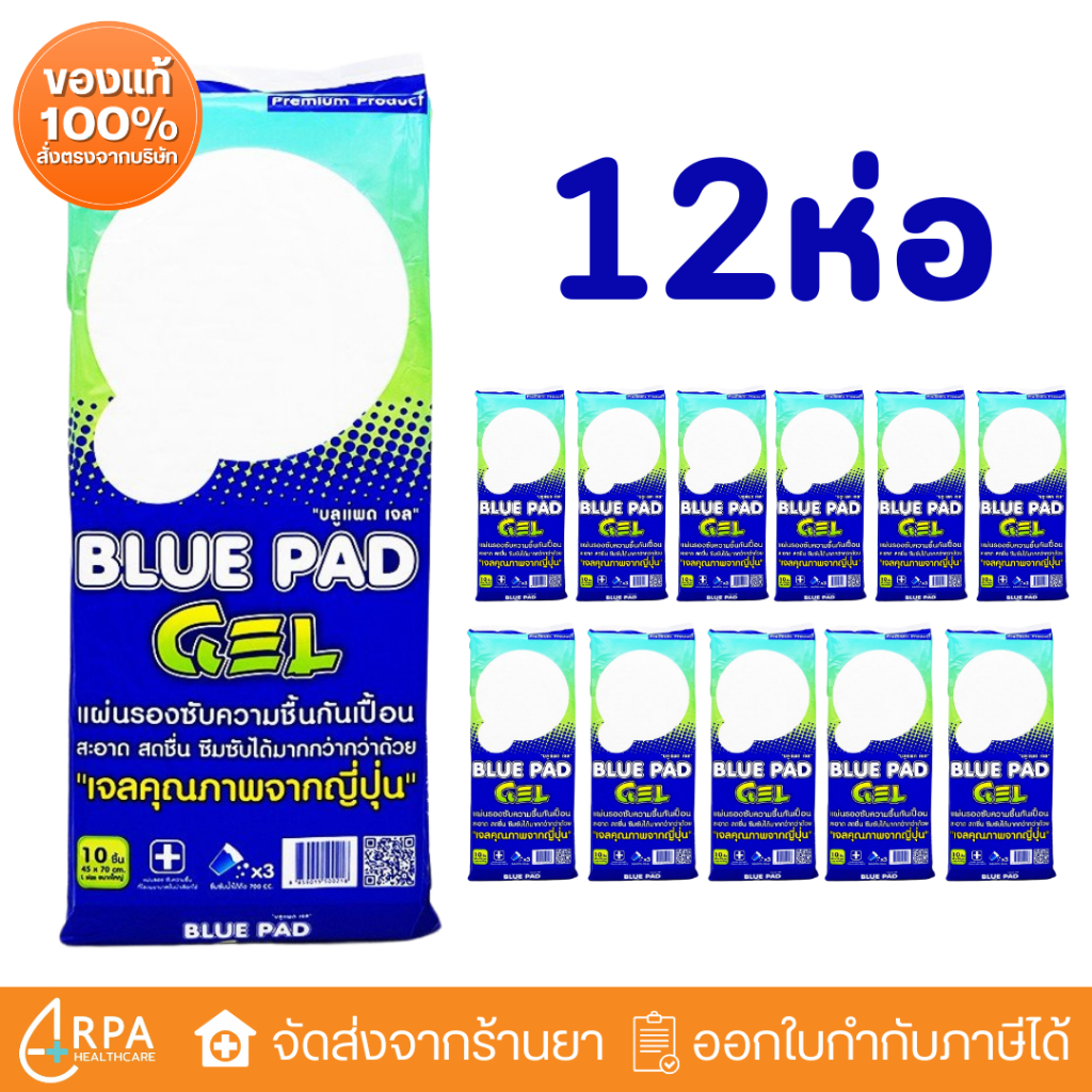 [ส่งด่วน,แท้] [12 ห่อ] Blue Pad Gel ไซส์ L 45 x 70 ซม. แผ่นรองซับกันเปื้อน แผ่นรองซับ