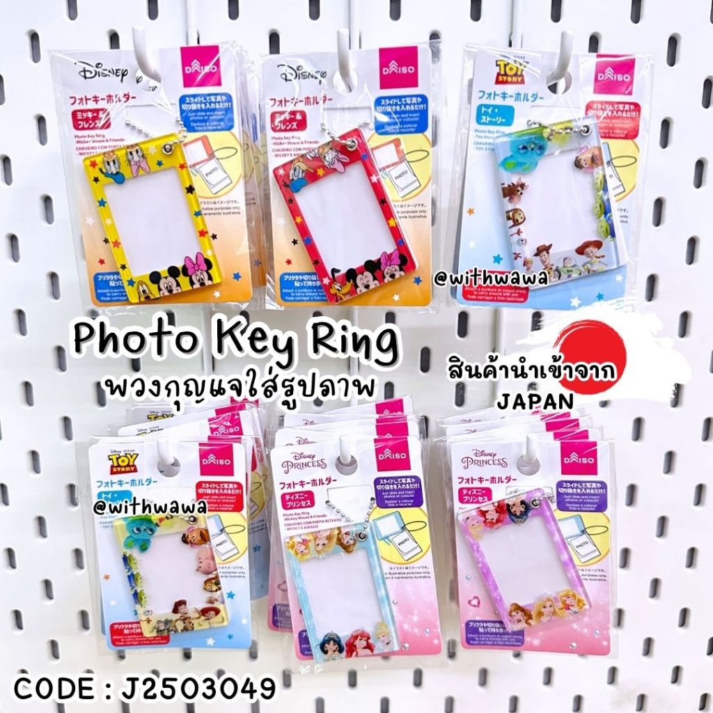 ✅พร้อมส่งในไทย✅   🇯🇵JAPAN🇯🇵Photo Key Ring พวงกุญแจใส่รูป ลาย การ์ตูน Princess Toy Story Disney จากญี่ปุ่น 🎌J2503049