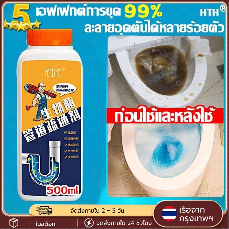 500ml ผงละลายท่อตัน ผงระเบิดท่อ ผงฟู่ระเบิดท่อ แก้ท่อตัน ผงสลายอุดตันใน10วิ ใช้กับอ่างล้างหน้า ชักโครก ท่อระบายน้ำ