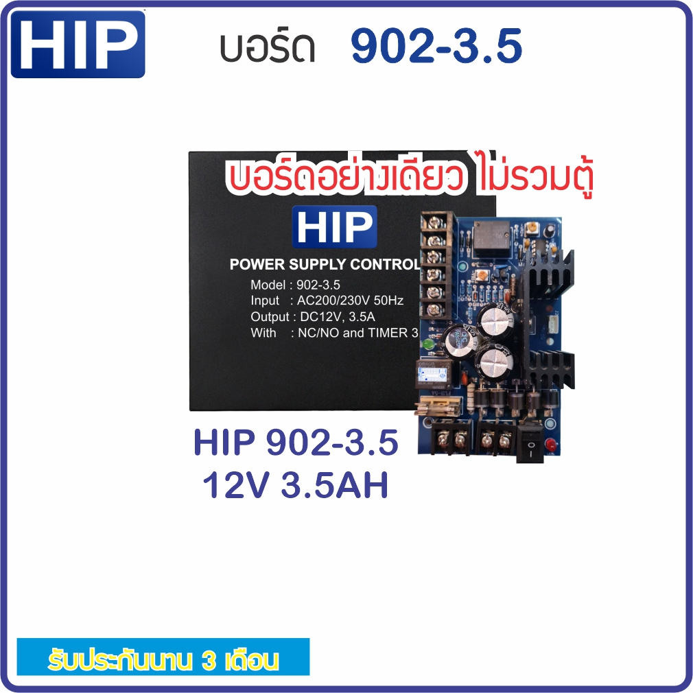HIP 902-3.5 ภาคจ่ายไฟ Access Control ตู้ใส่บอร์ดวีแกน สำหรับไม้กั้นรถยนต์