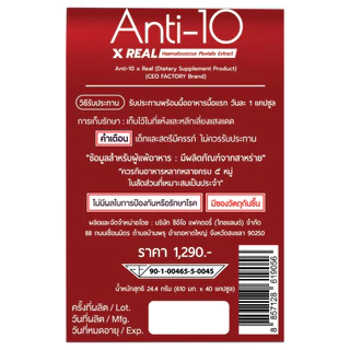 CEO FACTORY - Anti-10 x Real (24.4g.) ซีอีโอ แฟคตอรี่ แอนตี้-เท็น เอกซ์ เรียว