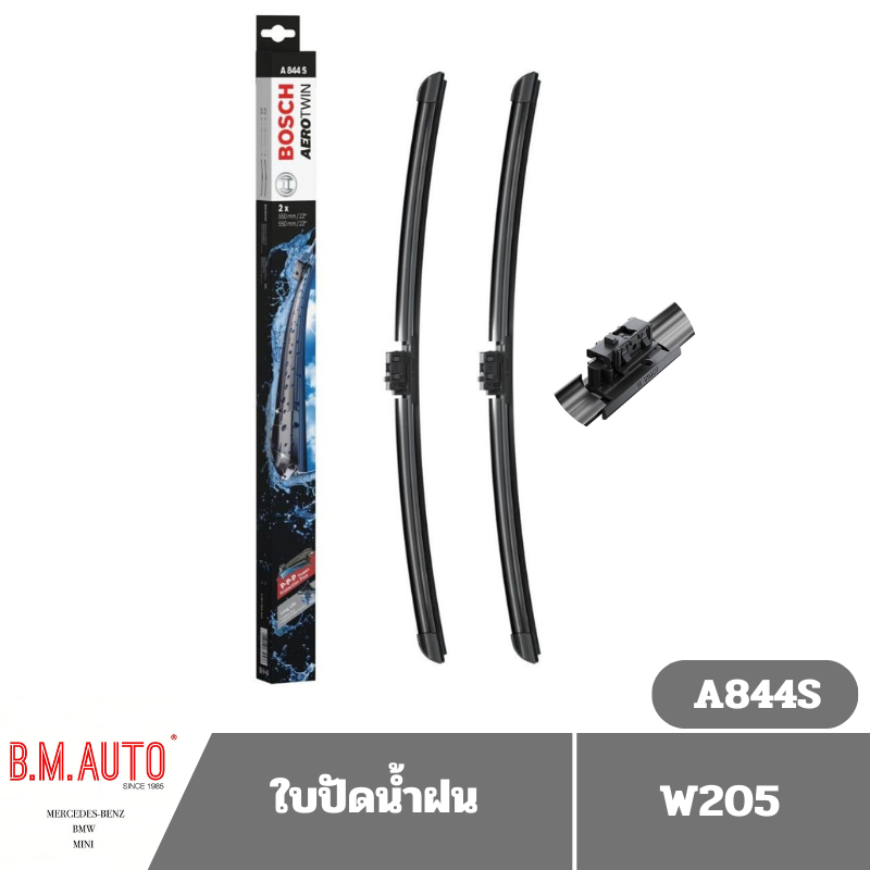 ใบปัดน้ำฝน Benz W205 Bosch A844S / A531S **ลูกค้าไม่มั่นใจทักแชทก่อนสั่งซื้อนะคะ