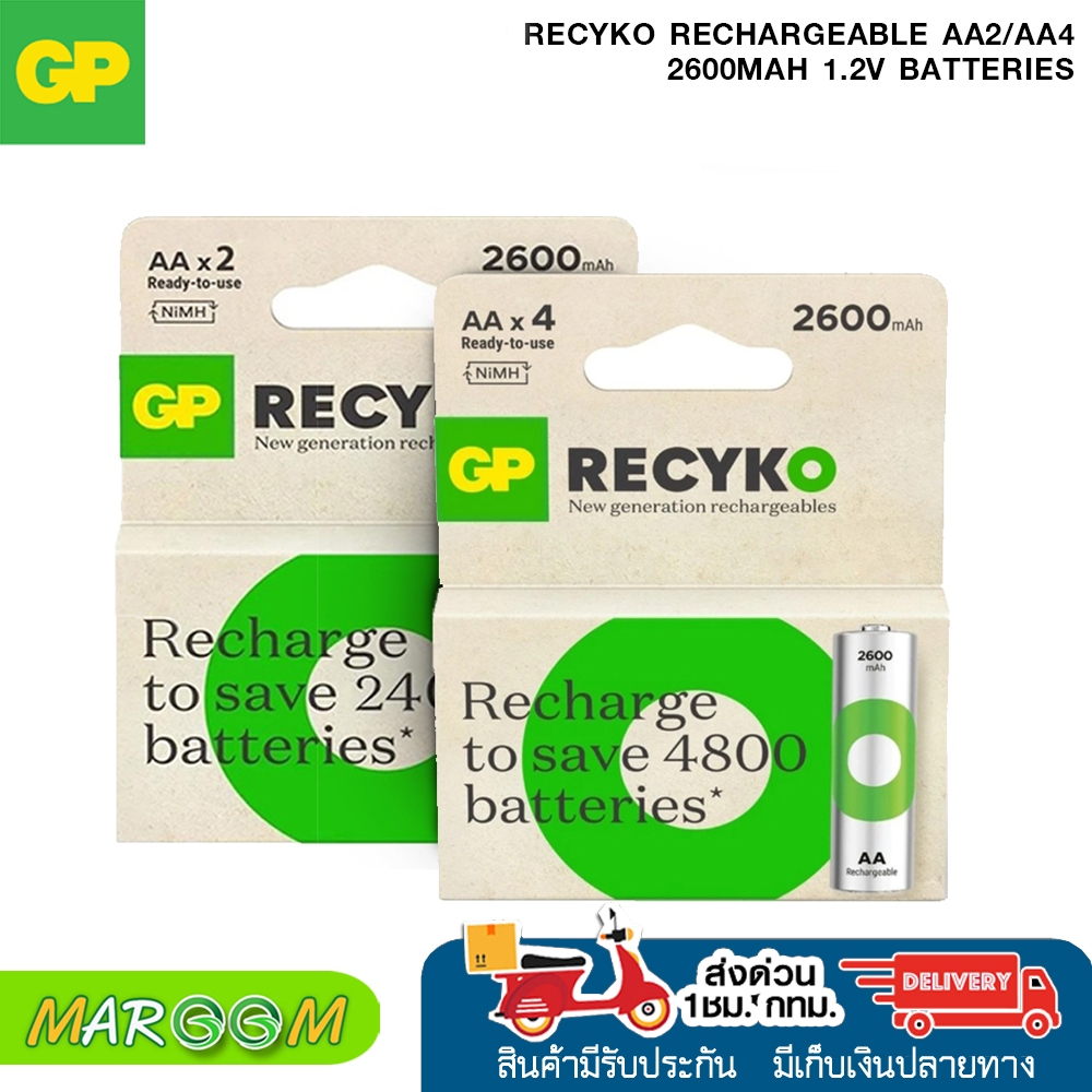 GP Recyko Rechargeable AA2 / AA4 2600mAh 1.2V Batteries มีสินค้าพร้อมส่ง