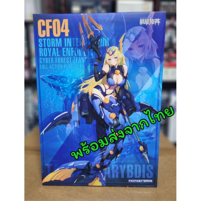 Nuke Matrix Cyber Forest CF04 Fantasy Girls Storm Interceptor Royal Enforcer Siren Mermaid