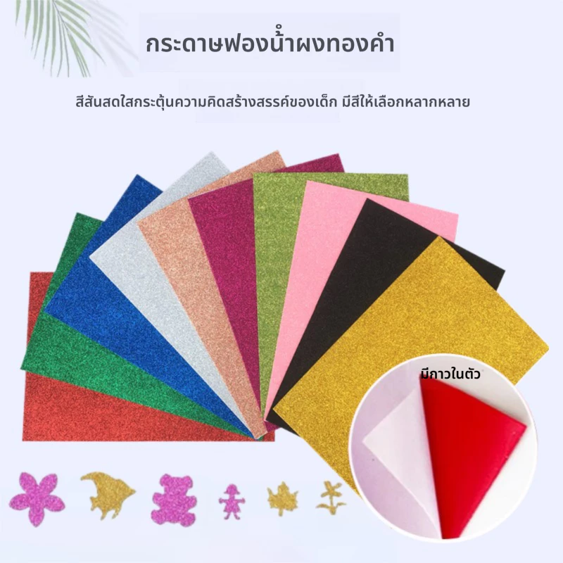 อีวีเอสกระดาษโฟมA4กาวแน่น กระดาษสีทองDIYเด็ก ชุดงานฝีมือปาร์ตี้