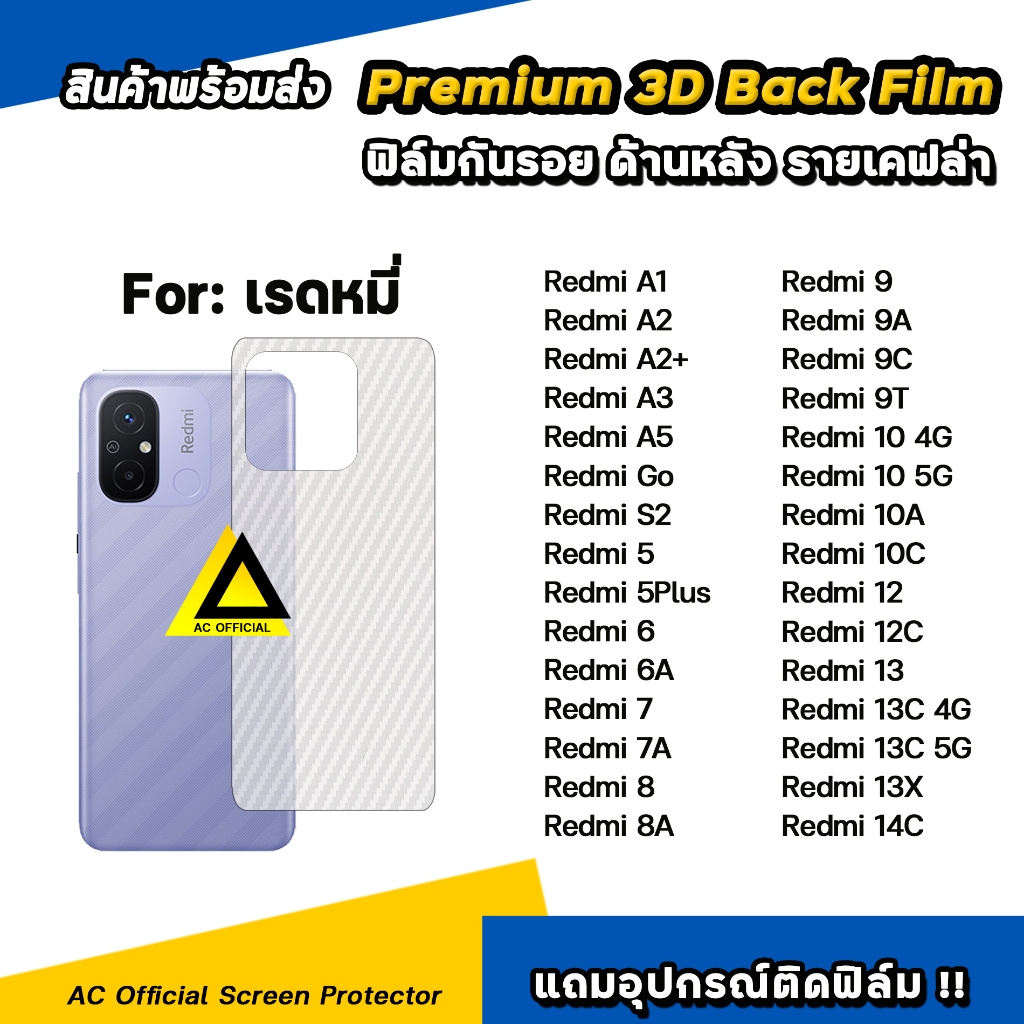 ฟิล์มหลัง เคฟล่า For Redmi15 C  Redmii 14 C Redmi13 X Redmi12 Redmi10 C Redmi9 Redmi8 Xiaomi ฟิล์มกั