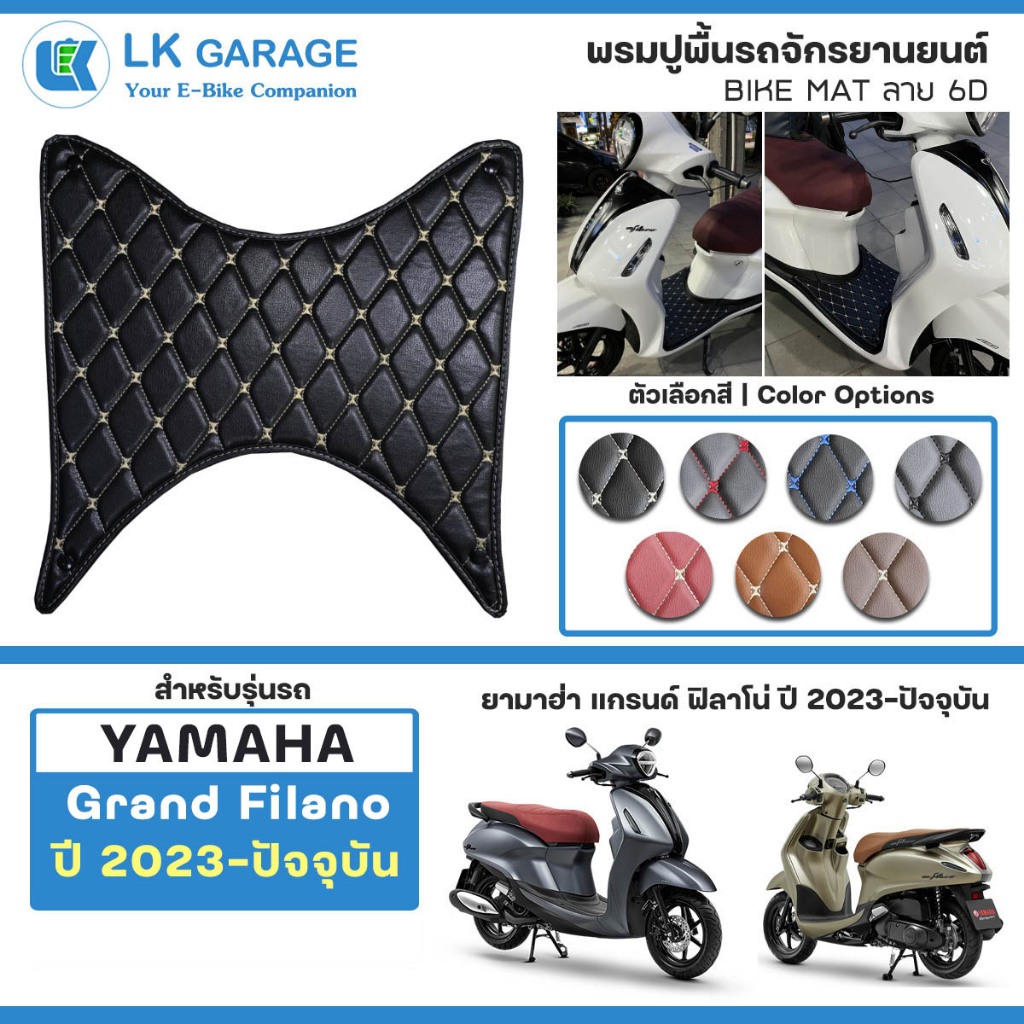 LK 6D พรมปูพื้นมอเตอร์ไซค์ Grand Filano ปี 2023-ปัจจุบัน | YAMAHA แกรนด์ ฟิลาโน ปูพื้น จักรยานยนต์ Bike Mat 6D |