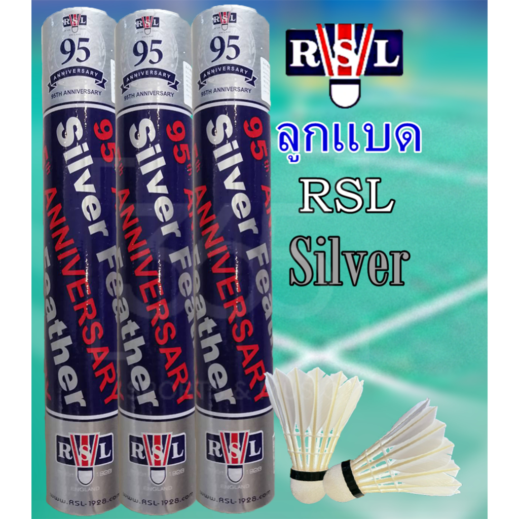 ลูกแบด RSL SILVER รุ่นฉลอง 95 ปี