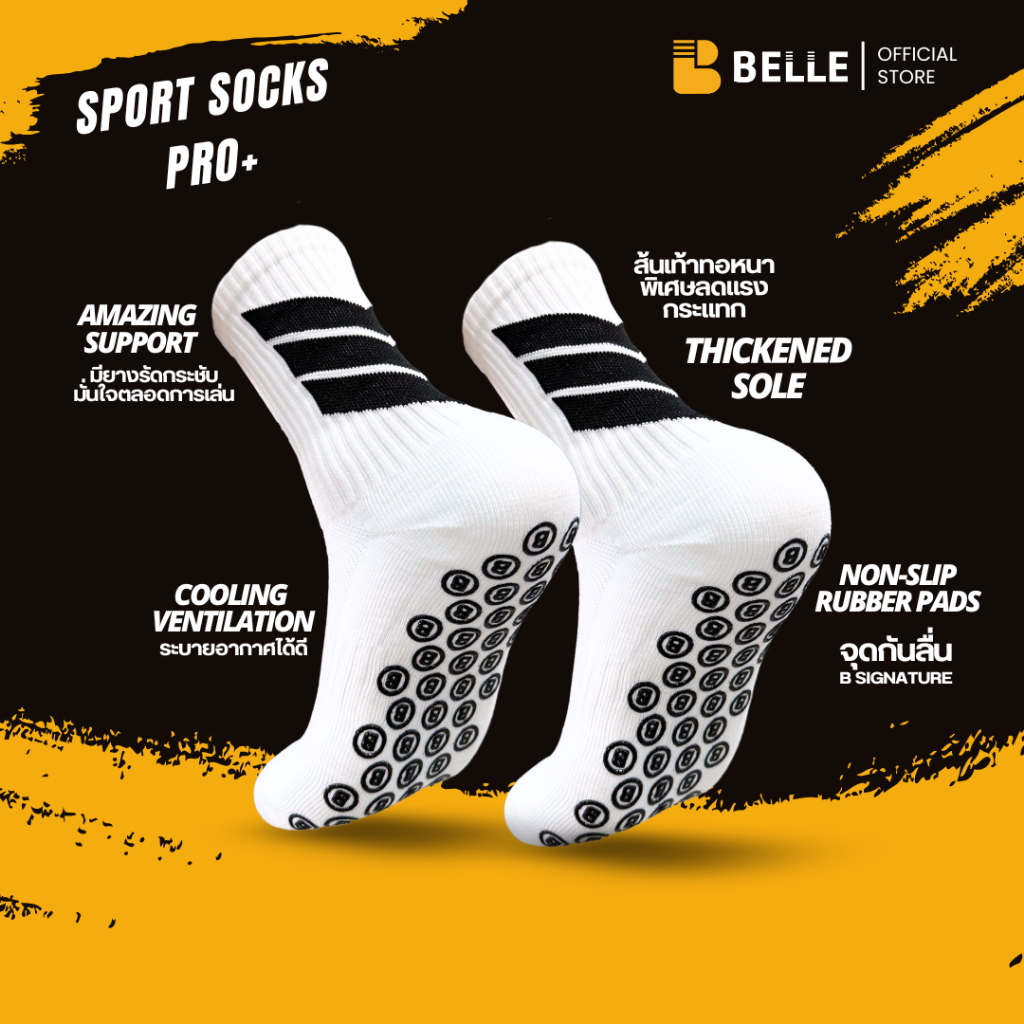 BELLE SOCKS SPORT PRO ถุงเท้าฟุตบอล ฟุตซอล กีฬาอื่นๆ พร้อมขนนุ่มที่ฝ่าเท้า พื้นฝ่าเท้ากันลื่น สี ขาว
