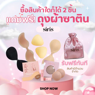 SIRISBRA - บราปีกนก บราซิลิโคนเกรดการแพทย์ ดันทรงไร้สาย ซิลิโคนติดหน้าอก