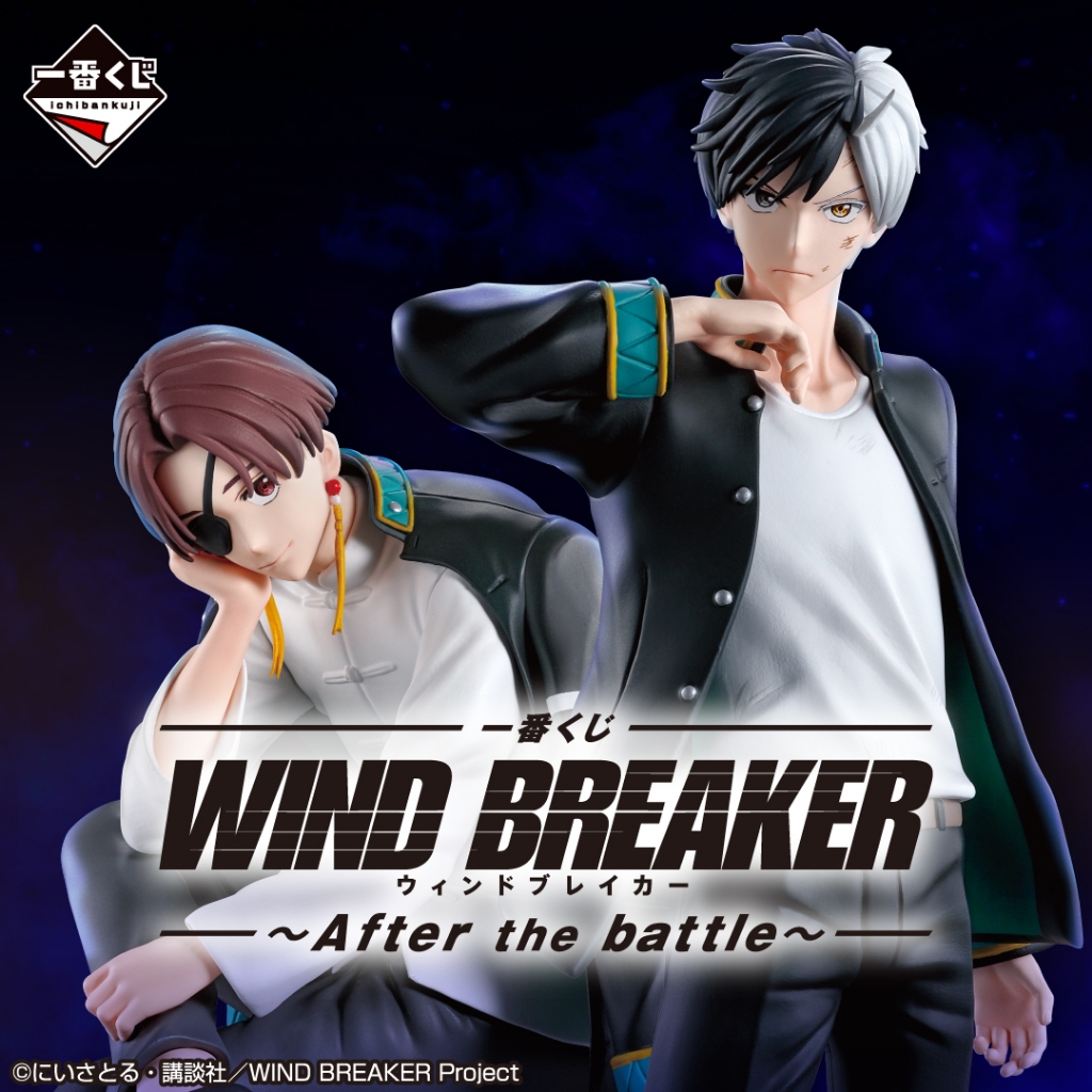 [ใบพรีออเดอร์] Wind Breaker ปั่นสู้ฝัน - ฟิกเกอร์ Ichiban Kuji ~After the Battle~