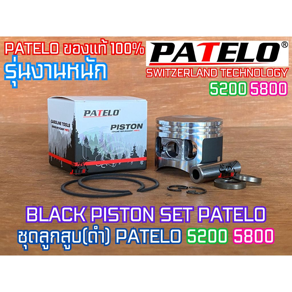 ลูกสูบ 5200 5800 5460 ลูกสูบดำ PATELO แท้100% รุ่นไฮสปีด 45 45.2 เลื่อยยนต์ NEWWEST 688 6688 ZOMAX BlackBull Arto Magnum