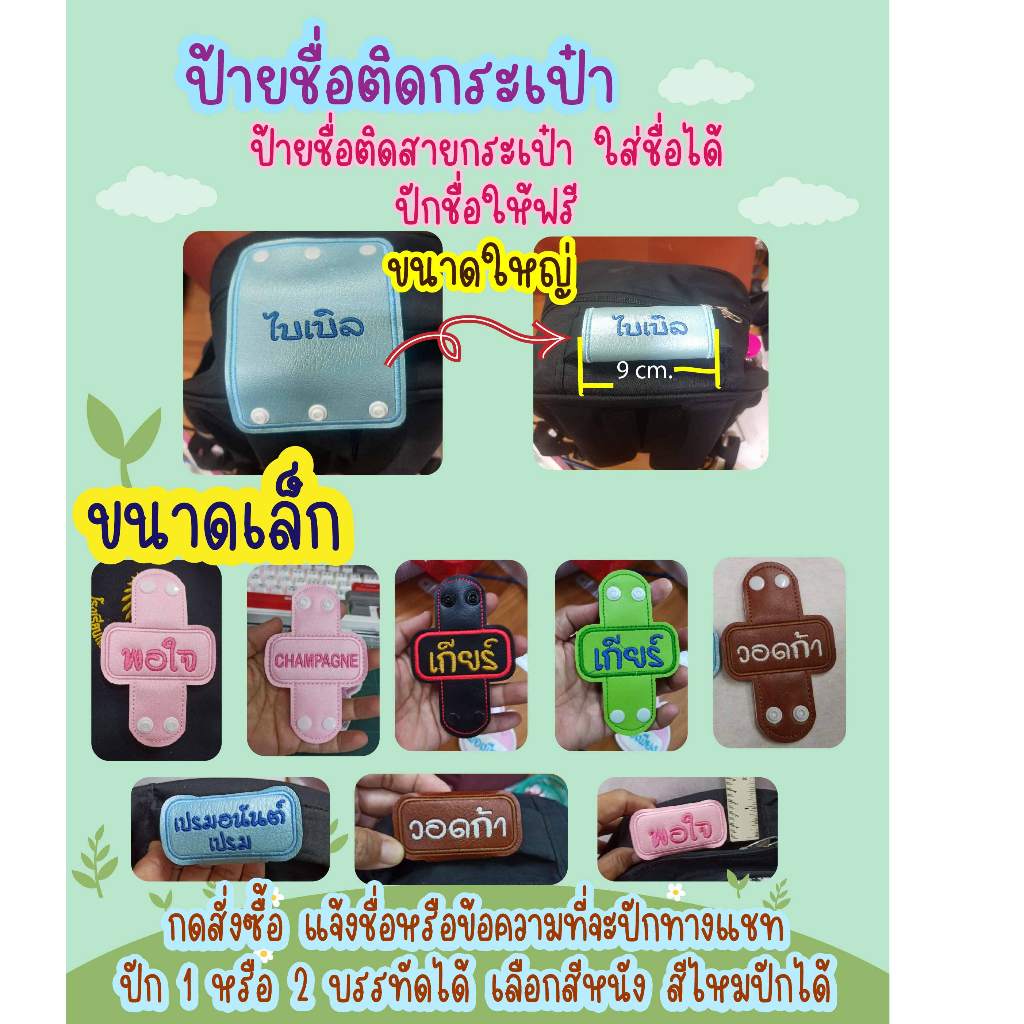 ป้ายปักชื่อติดกระเป๋าสำหรับเด็กนักเรียน กันหาย  กันสลับกับเพื่อนๆ หนังPU ❌ไม่รับเก็บเงินปลายทาง❌ 1 ชิ้น