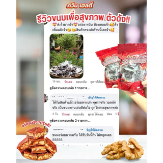 พุทราไส้วอลนัท ควีนเฮลตี้ 250g-1Kg(มีอย.)ทำจากผลไม้และธัญพืชล้วนๆ ไม่มีแป้ง ไม่มีน้ำตาล ไม่ผ่านการปรุงรส คลีน คีโตทานได้