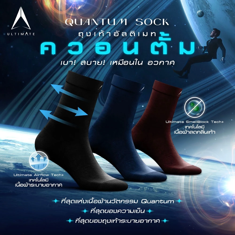 ถุงเท้าอัลติเมท ควอนตั้ม ระบายอากาศดี ลดกลิ่น ใส่สบาย ถุงเท้าติดแอร์ ULTIMATE Quantum Sock Airflow Anti-Odor