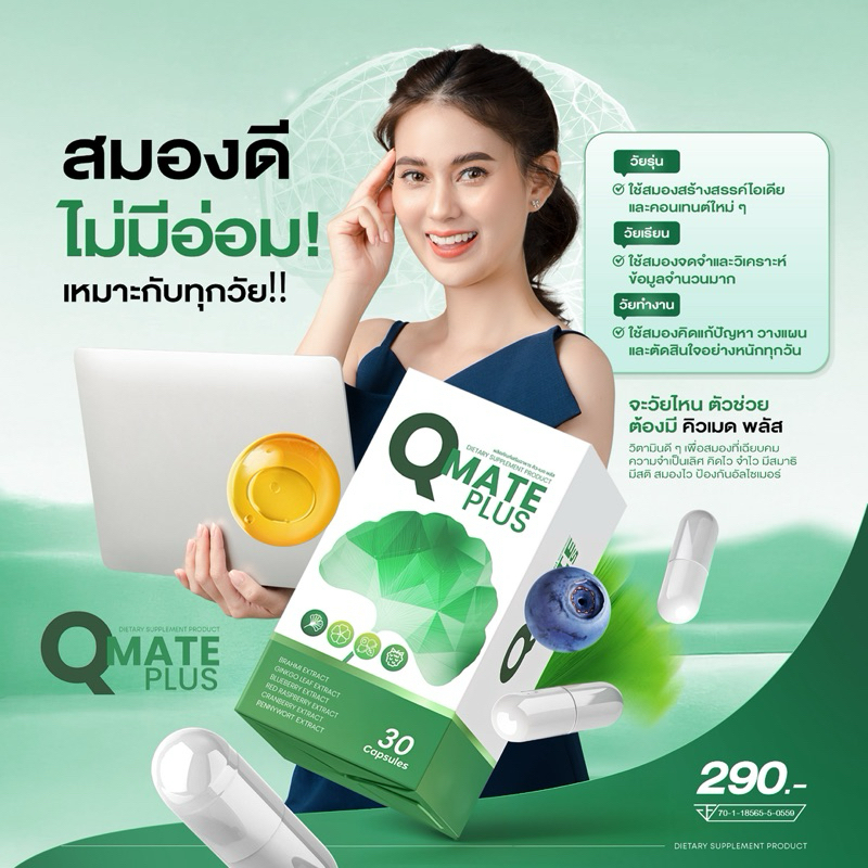 Qmate คิวเมด วิตามินบำรุงสมองดี จำแม่น สมองไบร์ท สายตาดี