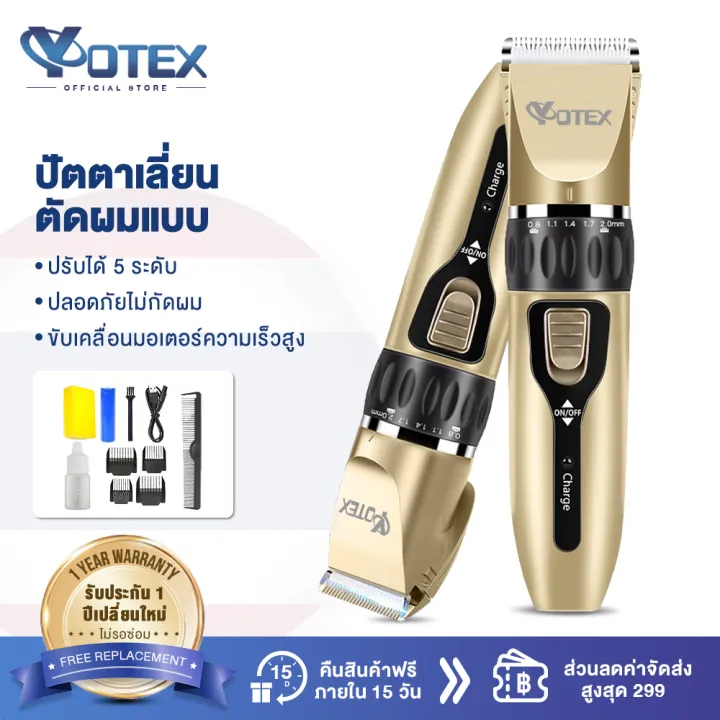 Yotex แบตตาเลี่ยน ปัตตาเลี่ยน แบตตาเลี่ยนตัดผม ที่ตัดผมผู้ชาย ปัตตาเลี่ยนตัดผมไฟฟ้าไร้สาย
