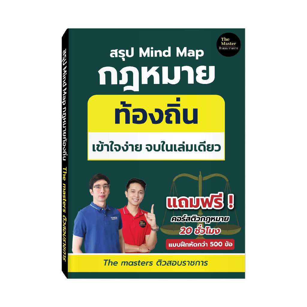 สรุปกฎหมาย ท้องถิ่น รวม 13 ฉบับ พิมพ์สีทั้งเล่ม