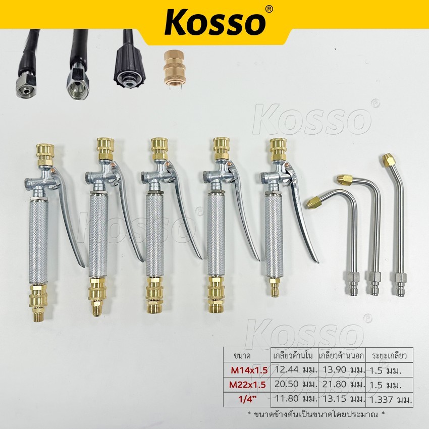 KOSSO หัวฉีดล้างแอร์ 563 หัวฉีดน้ำแรงดันสูง ปั้มฉีดน้ำแรงดันสูง ล้างแอร์ Quick Release Coupler หัวฉีดล้างแอร์ ครบชุด SA
