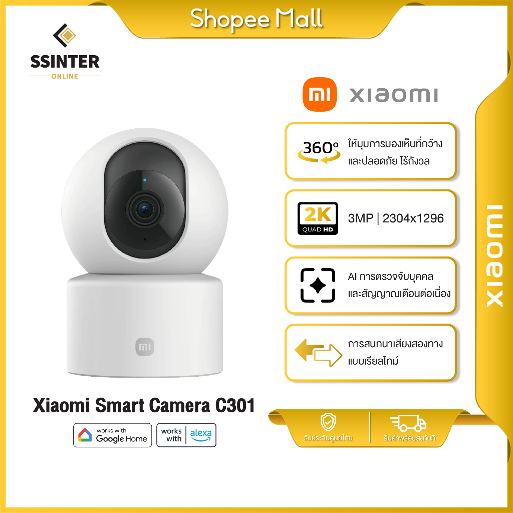Xiaomi Smart Camera C301 (Global Version) กล้องวงจรปิดอัจฉริยะเสี่ยวหมี่ รุ่นใหม่ล่าสุด