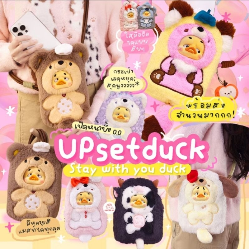 พร้อมส่ง‼️ UPSETDUCK STAY WITH YOU DUCK กระเป๋าสะพายใส่มือถือได้ แบบเช็คการ์ด ใช้Codeแฟชั่นลดเพิ่มได้ค่ะ
