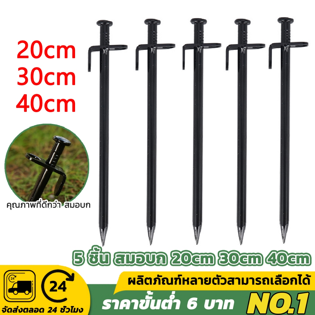 สมอบก 20cm 30cm 40cm สมอบกเหล็กหล่อ สมอบกเหล็ก แค้มป์ปิ้ง สมอบกเต็นท์ การตั้งแคมป์ สมอกางเต็นท์