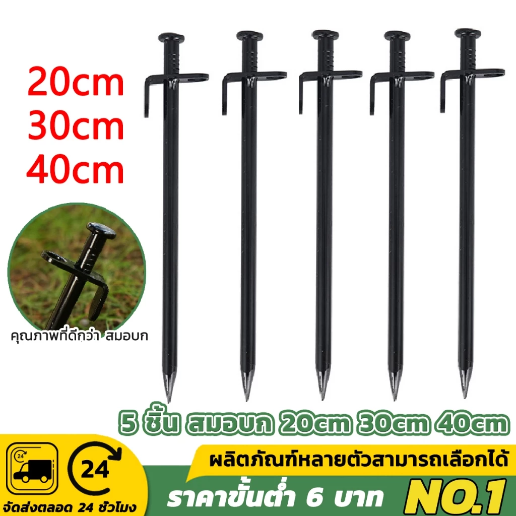สมอบกเหล็กหล่อ 20cm 30cm 40cm สำหรับกางเต็นท์
