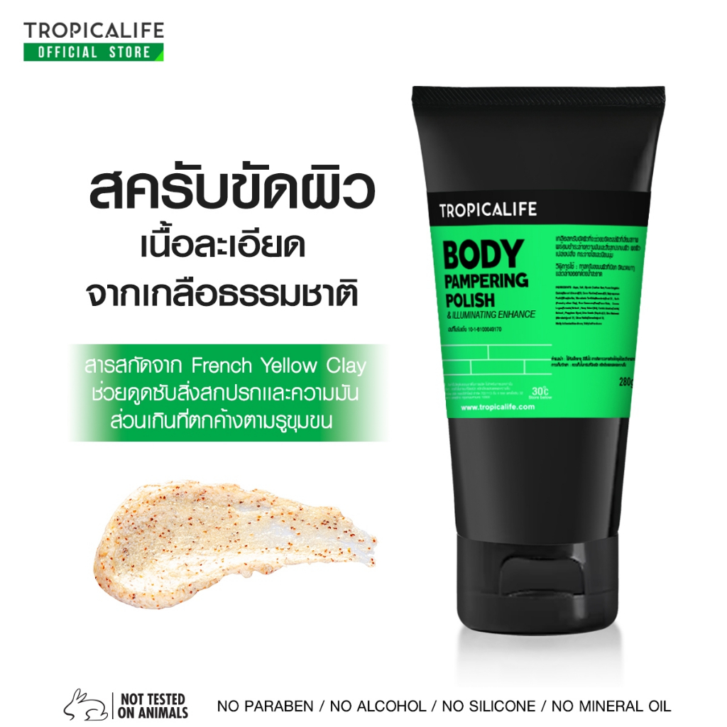 สครับขัดผิวใส เนียนนุ่มจากเกลือออสเตรเลีย BODY PAMPERING POLISH AND ILLUMINATING ENCHANCE BODY SCRUB